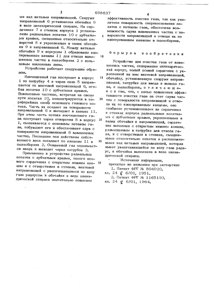 Устройство для очистки газа от взвешенных частиц (патент 698637)