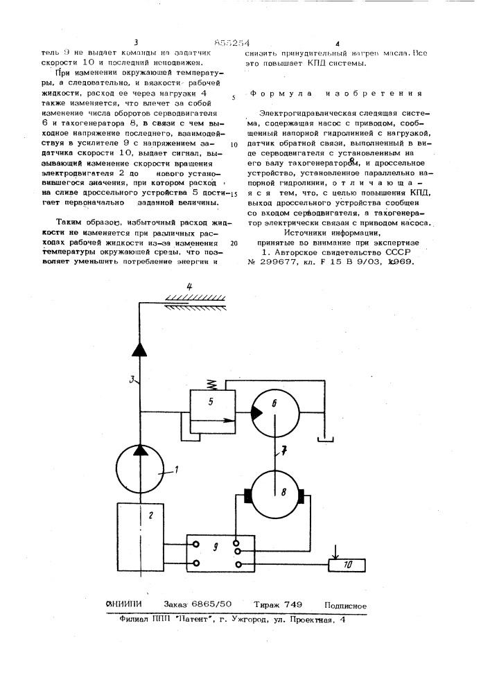 Электрогидравлическая следящая система (патент 855254)