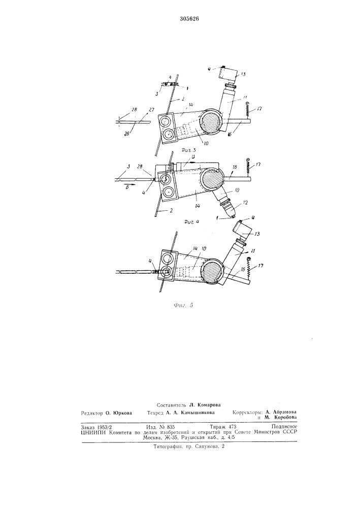 Машина для контактной точечной сварки (патент 305626)