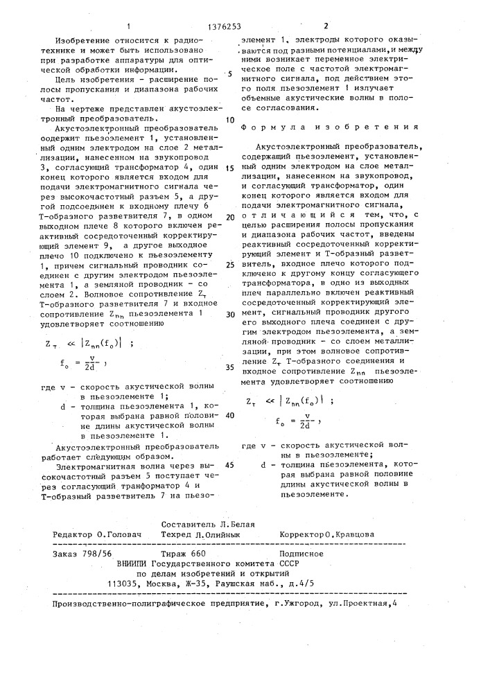 Акустоэлектронный преобразователь (патент 1376253)
