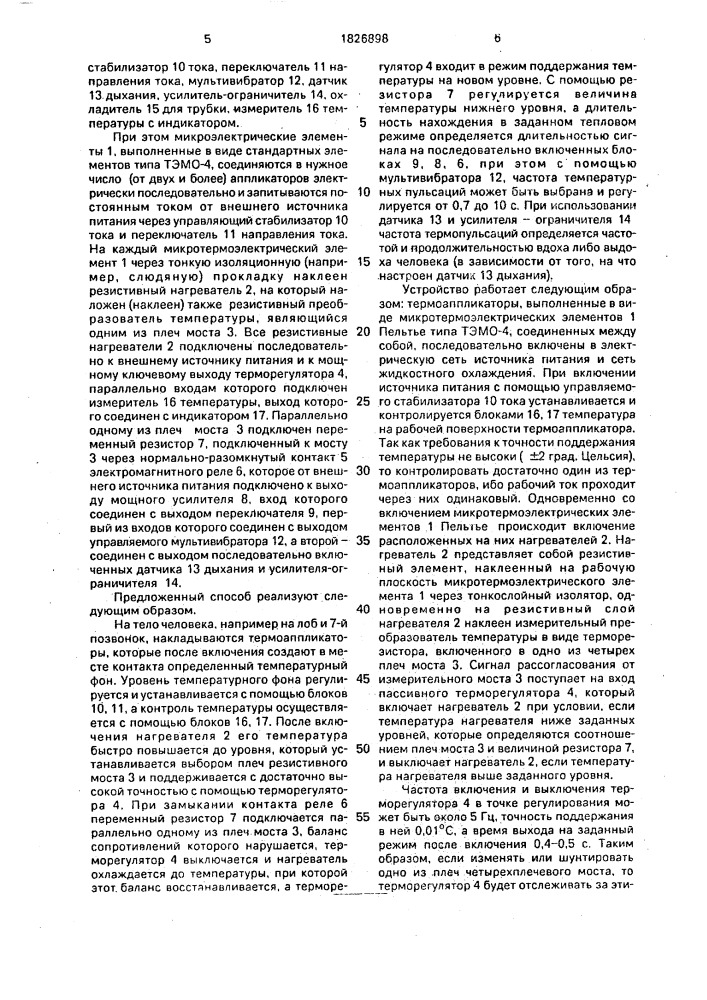 Способ повышения работоспособности человека и устройство для его осуществления (патент 1826898)