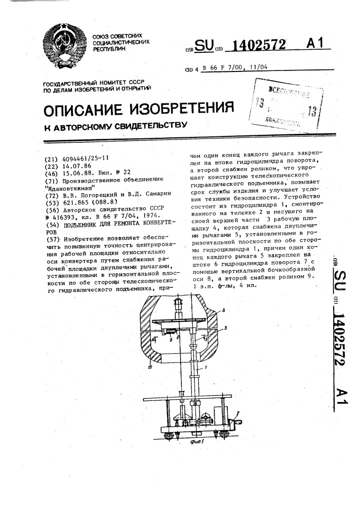 Подъемник для ремонта конвертеров (патент 1402572)