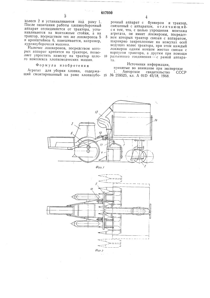 Агрегат для уборки хлопка (патент 617030)