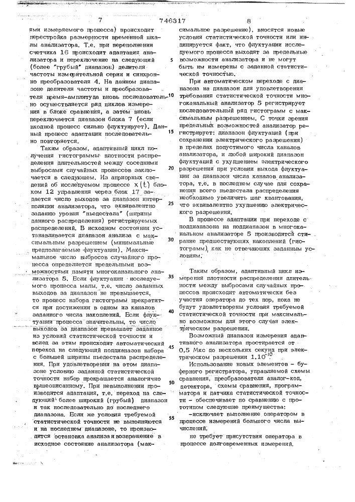 Анализатор распределений вероятностей временных интервалов между соседними выбросами случайных процессов (патент 746317)