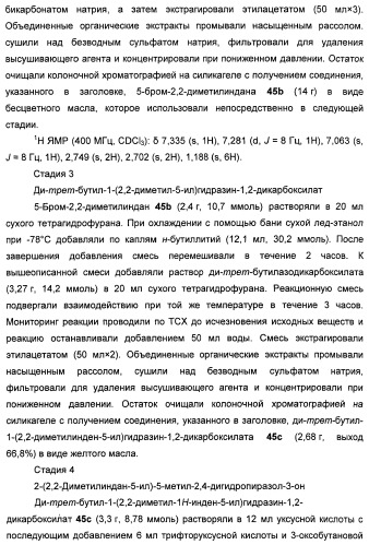 Бициклозамещенные азопроизводные пиразолона, способ их получения и фармацевтическое применение (патент 2488582)