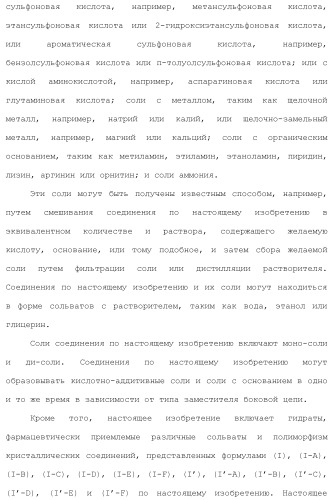 Новое производное гетероциклиден ацетамида (патент 2451014)