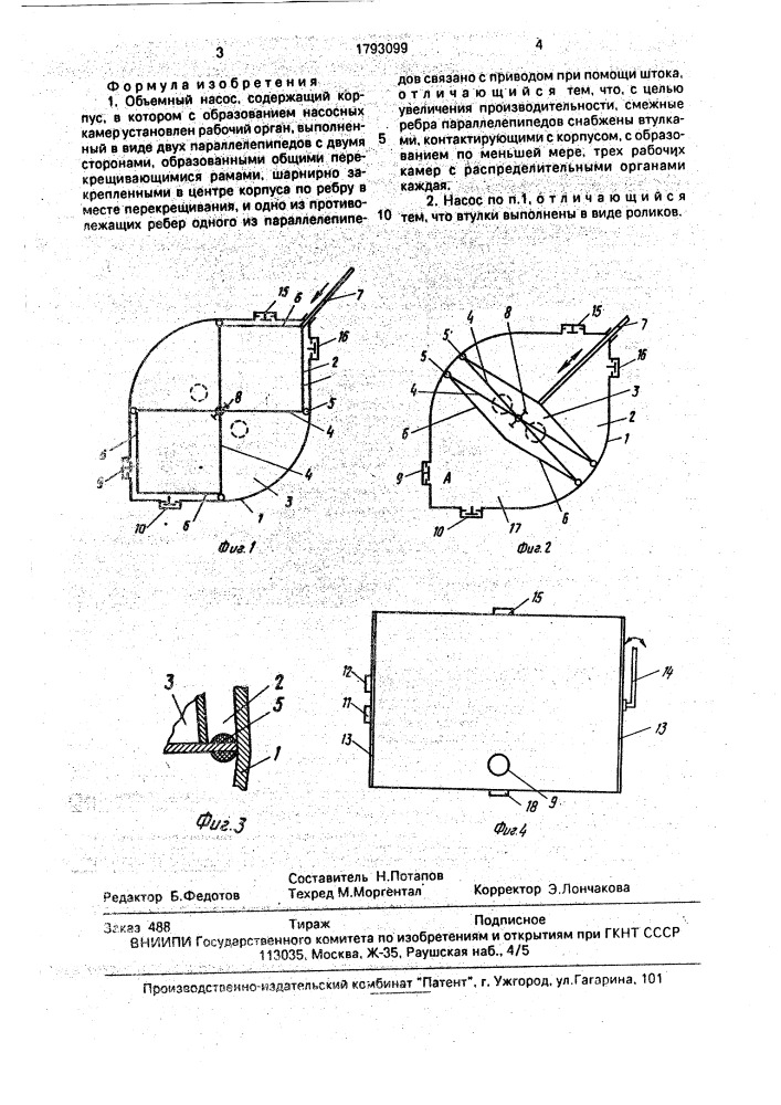 Объемный насос н.а.потапова (патент 1793099)