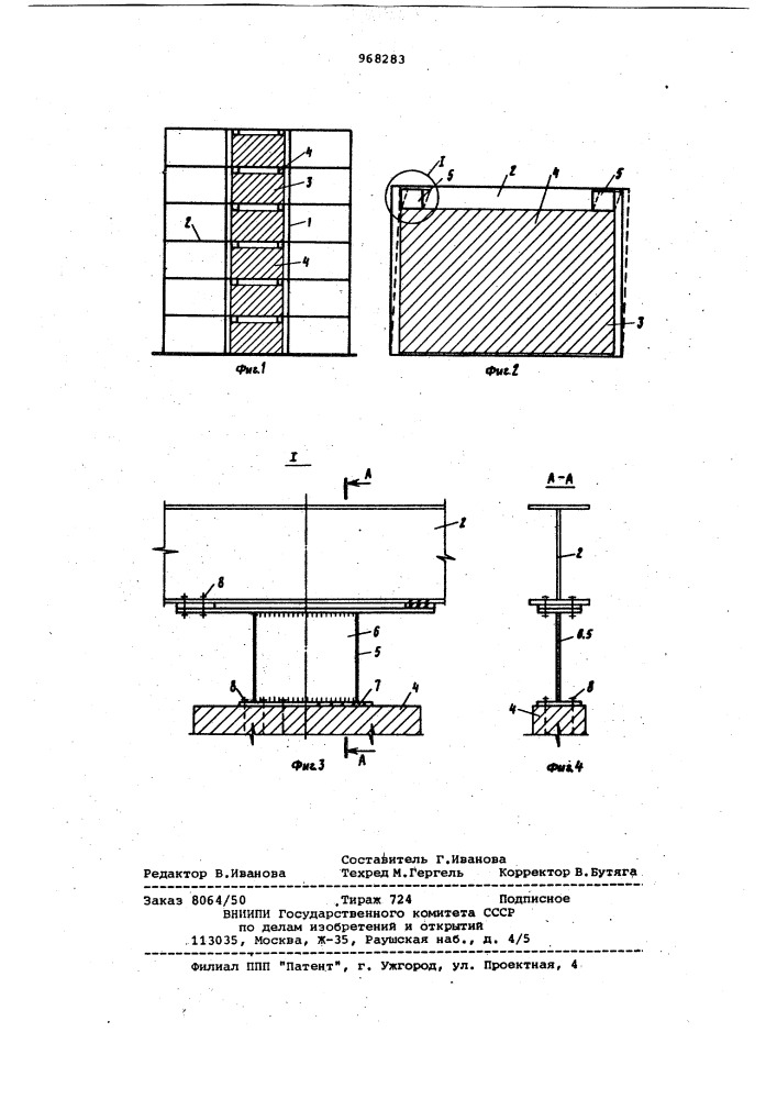 Каркас сейсмостойкого здания,сооружения (патент 968283)