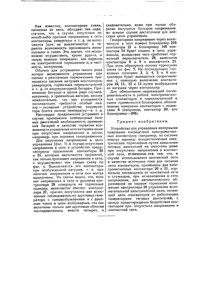Устройство для управления моторными повозками (патент 44275)