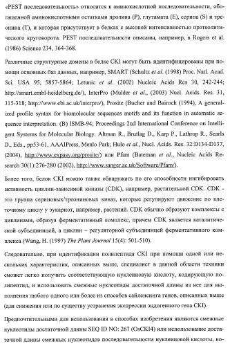 Растения, имеющие улучшенные характеристики роста, и способы их получения (патент 2463352)