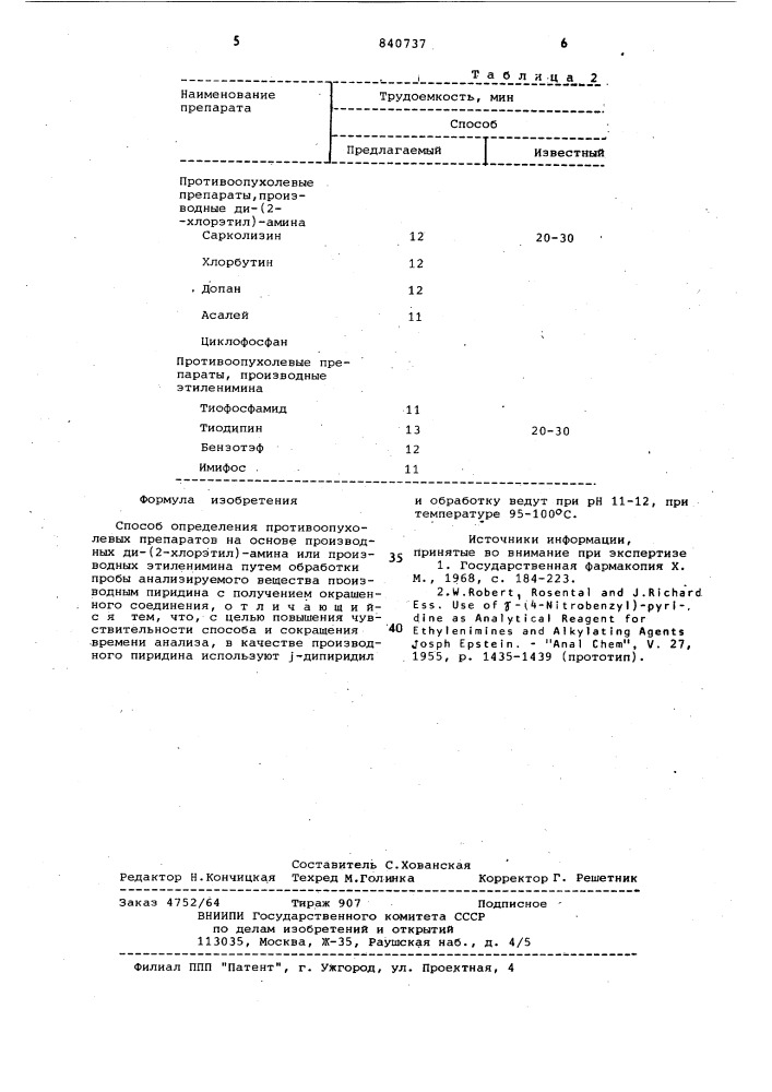 Способ определения противоопухолевыхпрепаратов ha ochobe производныхди- -хлор-этил-амина или производныхэтиленимина (патент 840737)