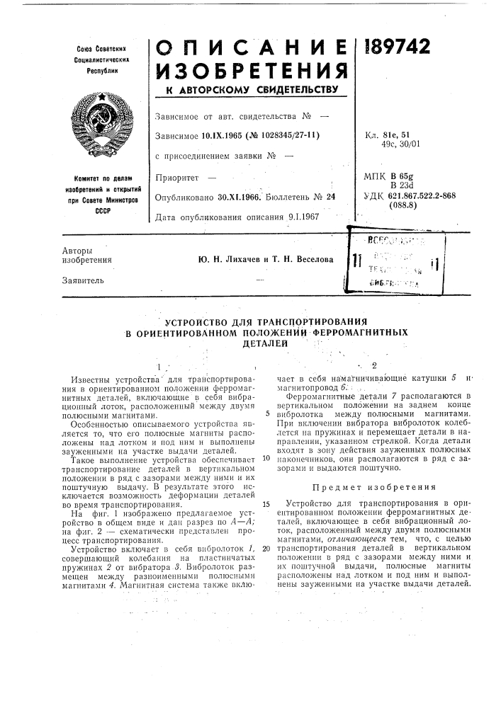 Патент ссср  189742 (патент 189742)