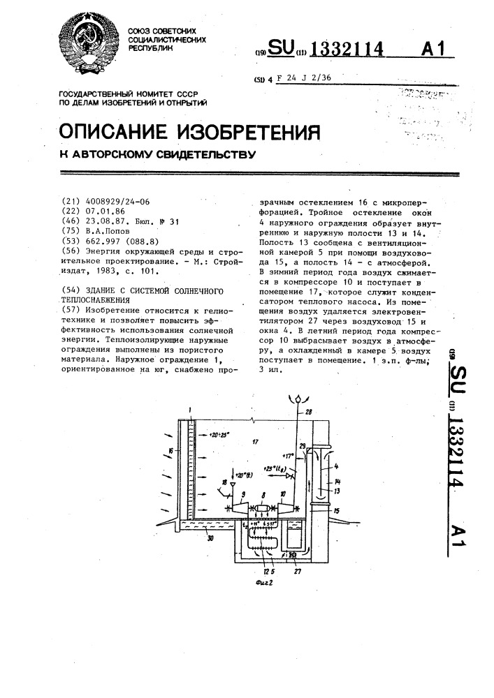 Здание с системой солнечного теплоснабжения (патент 1332114)