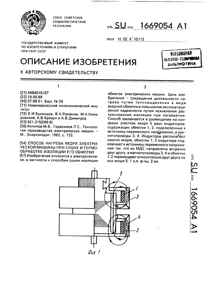 Способ нагрева якоря электрической машины при сушке и термообработке изоляции его обмотки (патент 1669054)