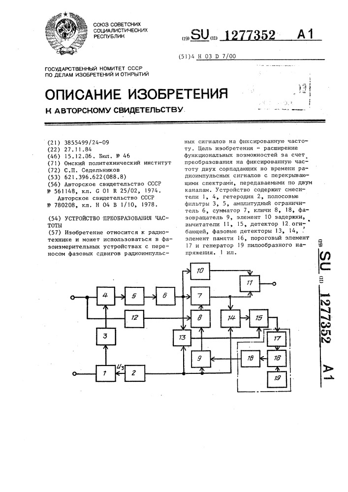 Устройство преобразования частоты (патент 1277352)