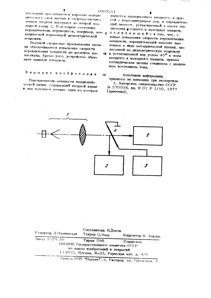 Переключатель мощности квазиоптической линии (патент 1003211)