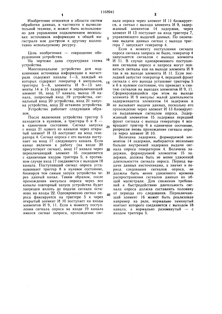 Многоканальное устройство для подключения источников информации к общей магистрали (патент 1168941)