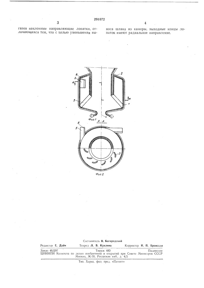 Циклонная топочная камера (патент 291072)