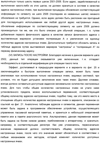 Способ уменьшения влияния мешающих напряжений в устройстве хранения данных, использующем пассивную матричную адресацию (патент 2320032)