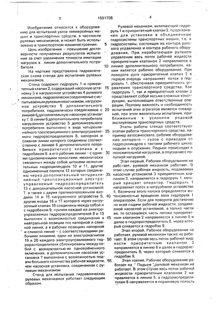 Стенд для испытания гидравлических механизмов (патент 1691708)