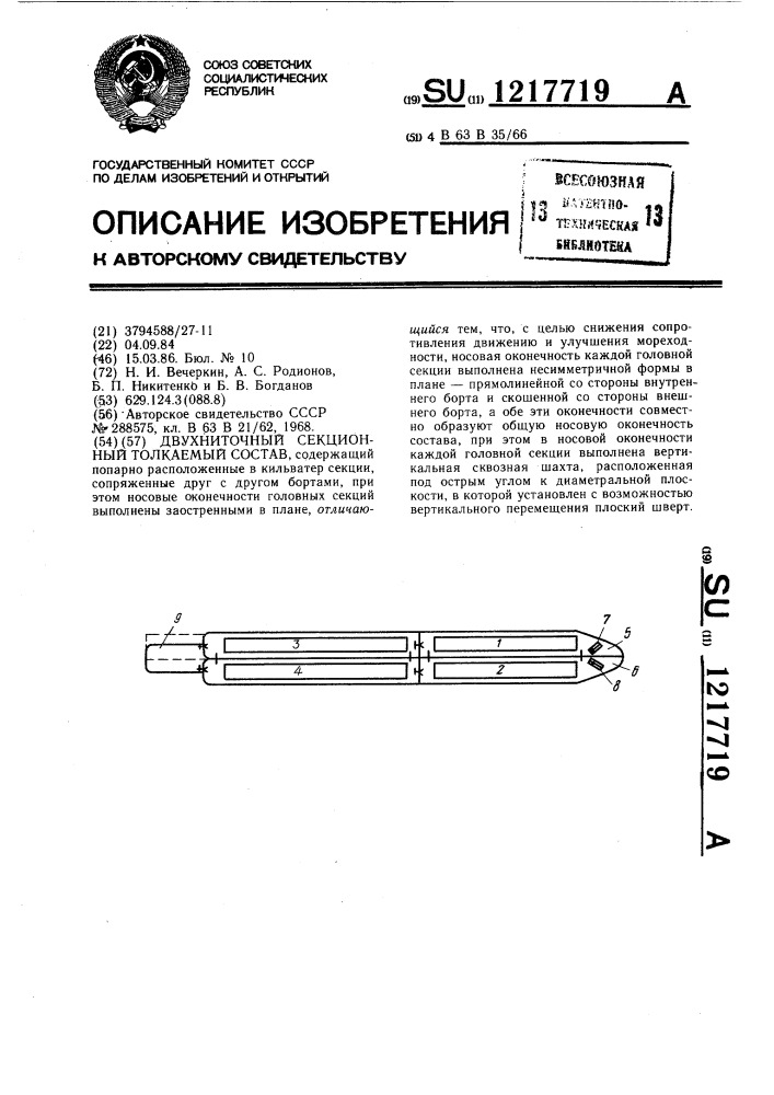 Двухниточный секционный толкаемый состав (патент 1217719)