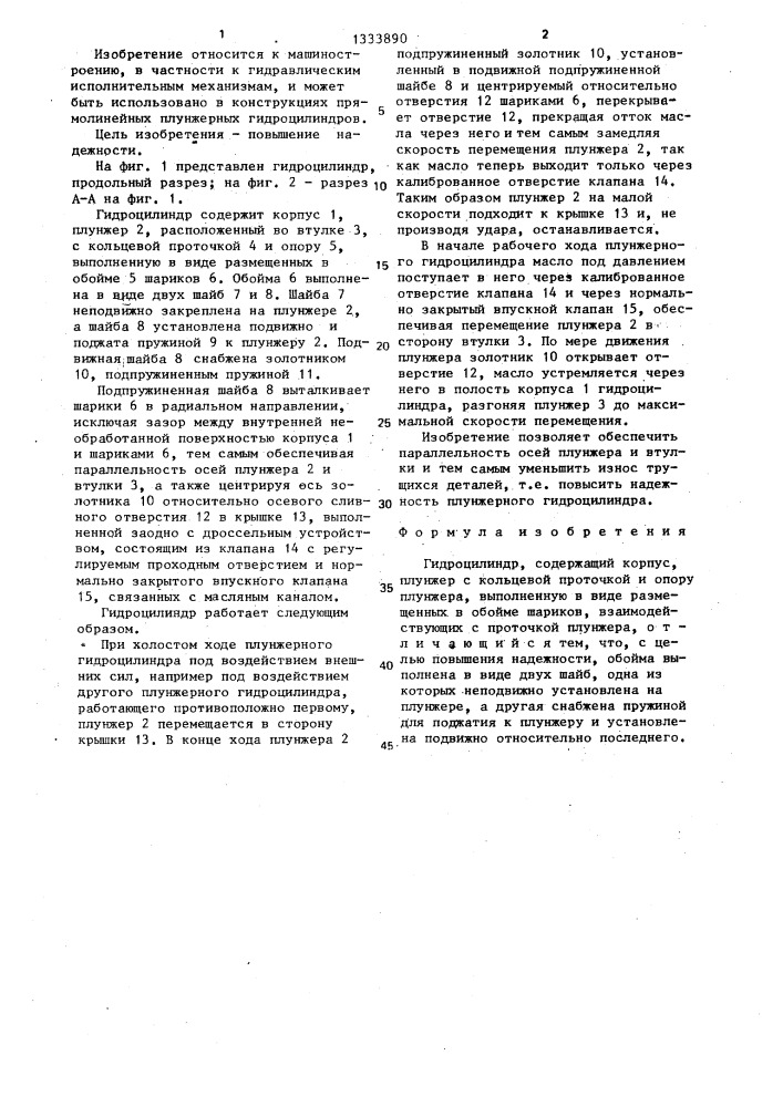Гидроцилиндр (патент 1333890)