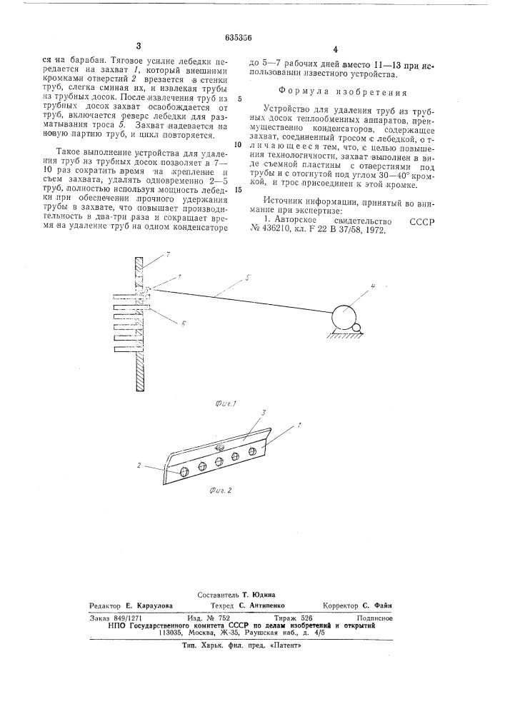 Устройство для удаления труб из трубных досок теплообменных аппаратов (патент 635356)