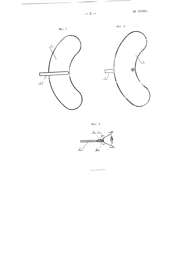 Глазной ороситель (патент 107964)