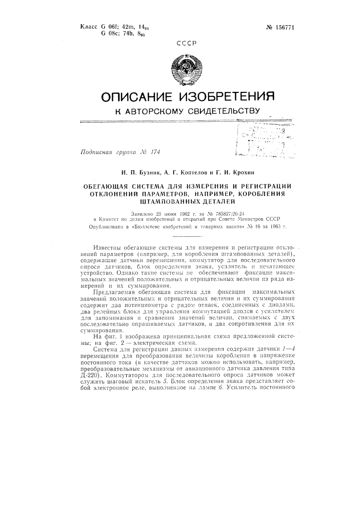 Патент ссср  156771 (патент 156771)
