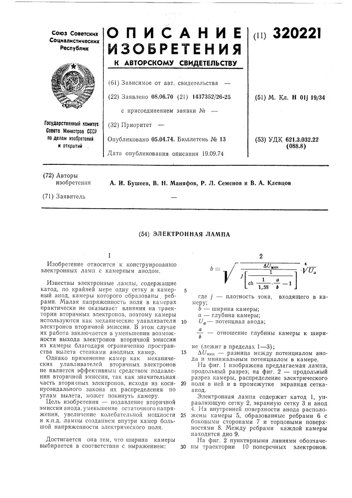 Патент ссср  320221 (патент 320221)