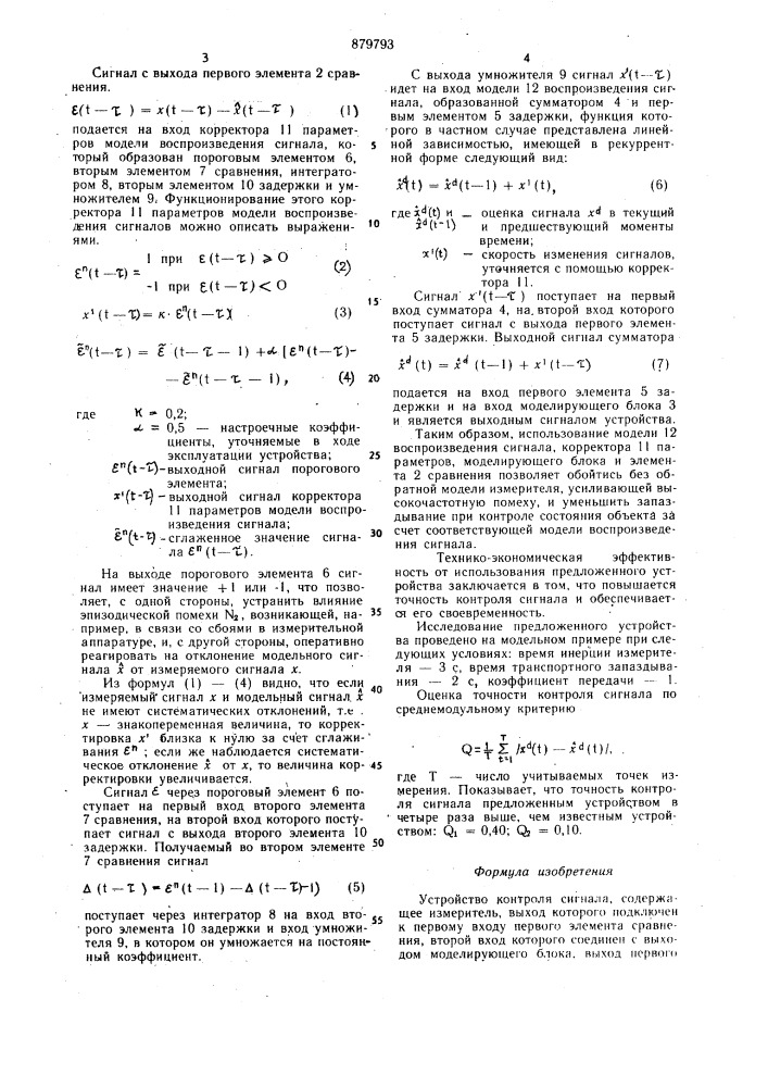 Устройство контроля сигнала (патент 879793)