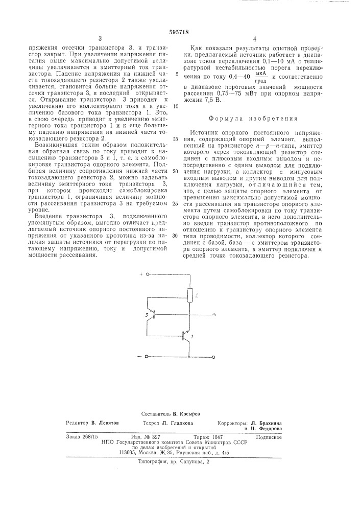 Источник опорного постоянного напряжения (патент 595718)