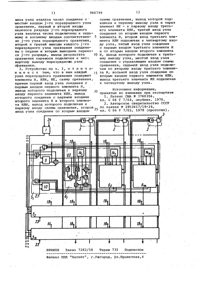 Устройство для сравнения чисел (патент 960799)