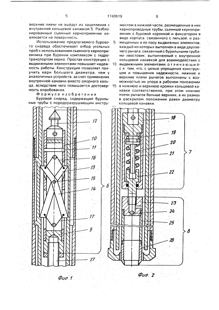 Буровой снаряд (патент 1740619)