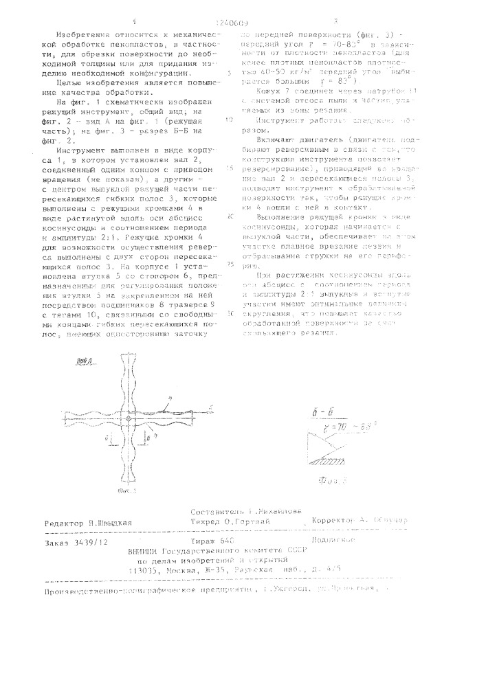 Режущий инструмент для обработки пенопластов (патент 1240609)