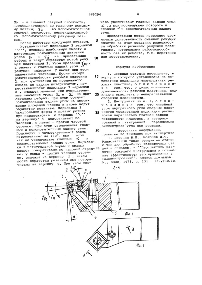 Сборный режущий инструмент (патент 889290)