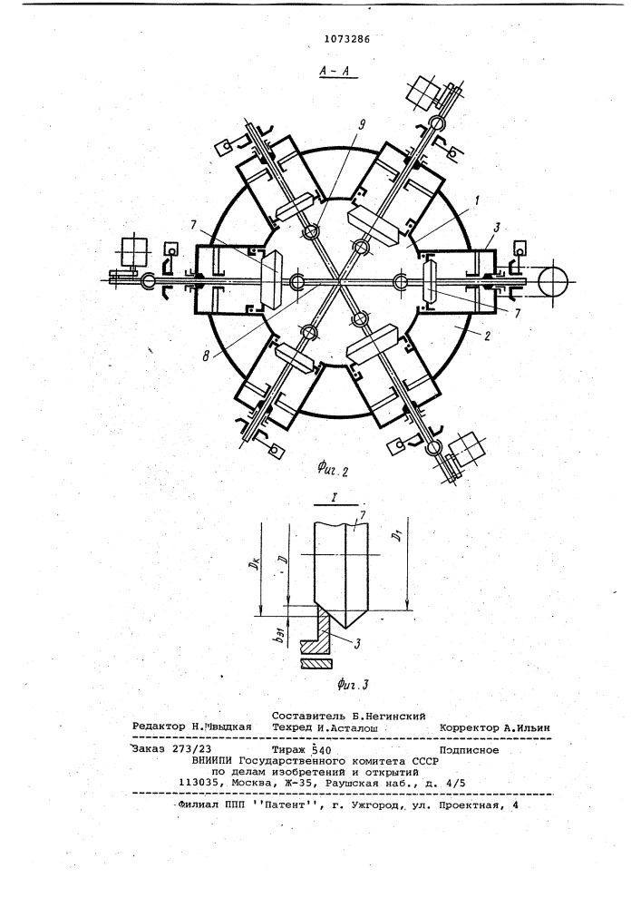 Устройство для регулирования давления газа на колошнике доменной печи (патент 1073286)