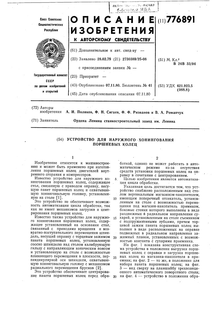 Устройство для наружного хонингования поршневых колец (патент 776891)