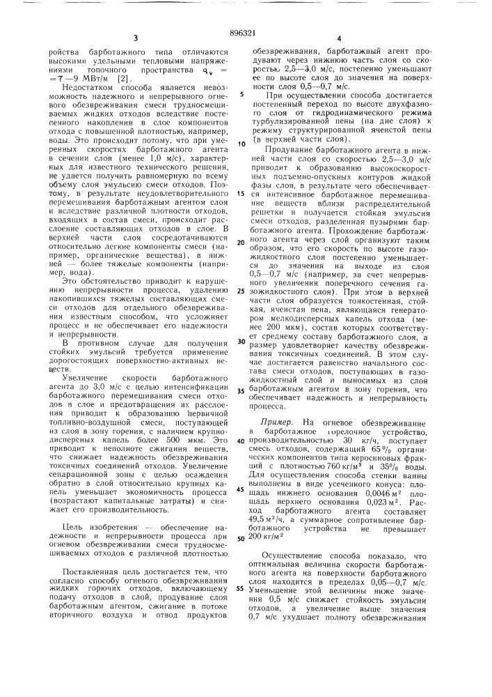 Способ огневого обезвреживания жидких горючих отходов (патент 896321)