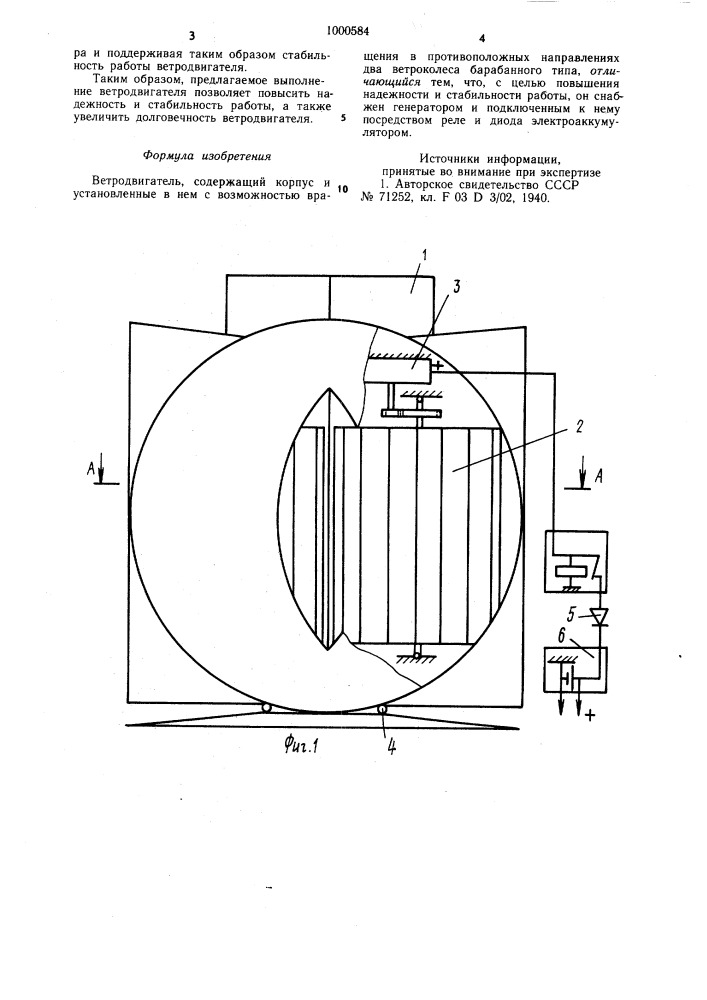 Ветродвигатель (патент 1000584)