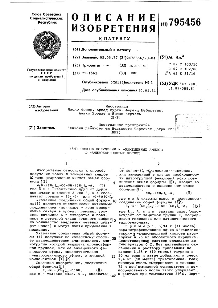 Способ получения -замещенныхамидов -аминокарбоновых кис-лот (патент 795456)