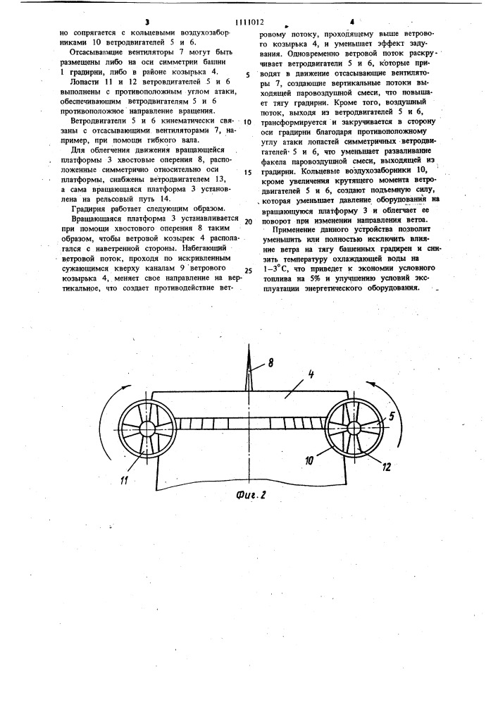 Градирня (патент 1111012)