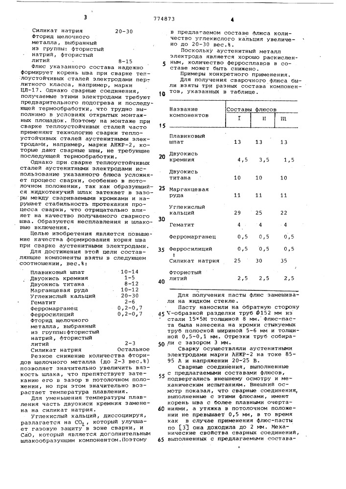 Состав флюса для формирования корня шва (патент 774873)