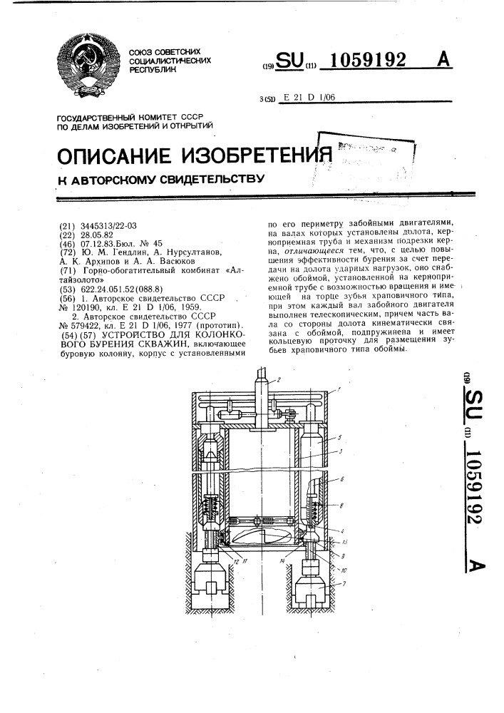 Устройство для колонкового бурения скважин (патент 1059192)