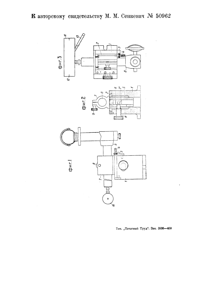 Приспособление к измерительному микроскопу для проверки расстояния штриха от рабочей кромки на измерительных ножах (патент 50962)