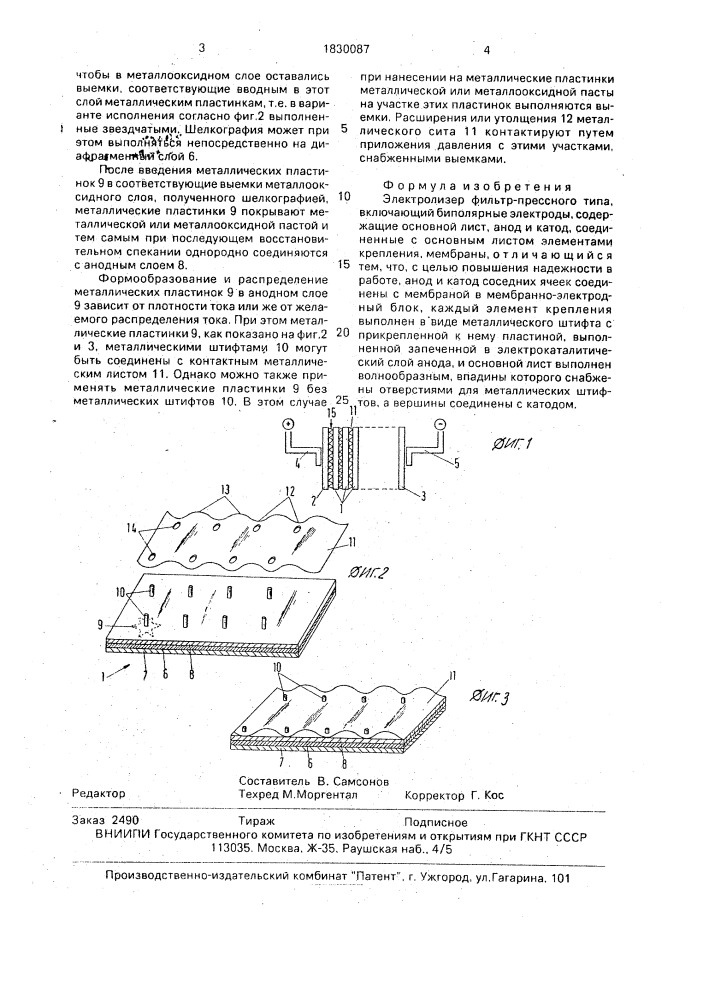 Электролизер фильтр-прессного типа (патент 1830087)