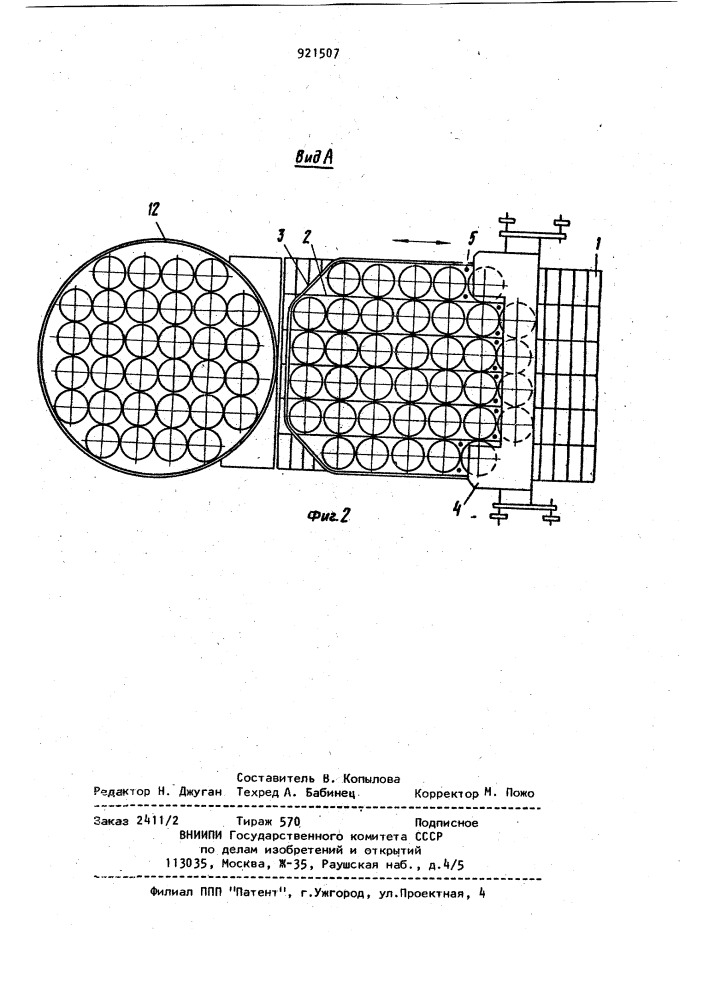 Устройство для загрузки автоклавных корзин (патент 921507)