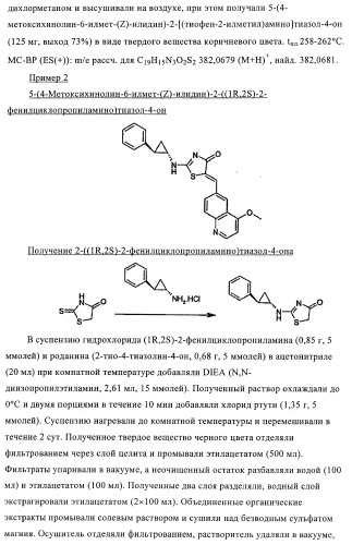 4-монозамещенные тиазолинонхинолины (патент 2397983)