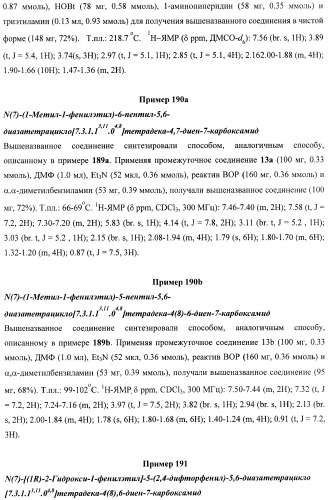 Новые лиганды каннабиоидных рецепторов, содержащие их фармацевтические композиции и способ их получения (патент 2420518)