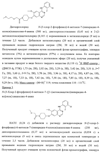 Производные хиназолина в качестве ингибиторов тирозинкиназы (патент 2378268)